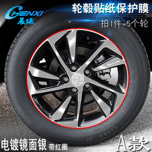 车轮改装 专用于绅宝X55 轮毂贴纸 电镀擦痕保护膜 款