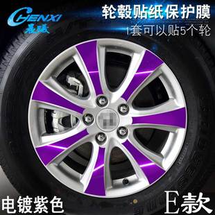 电镀擦痕保护膜 专用于CRV E款 轮毂贴纸 车轮改装