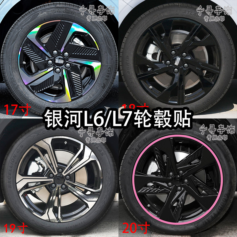 适用吉利银河L6/L7轮毂贴纸轮廓装饰七彩镭射个性黑化划痕遮挡膜,汽车用品/电子/清洗/改装,汽车贴片/贴纸,淘宝优惠券,粉丝福利购,淘宝优惠卷