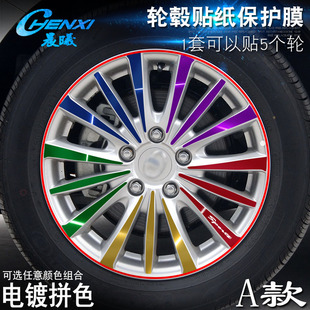 电镀擦痕保护膜 专用于长城C50 A款 轮毂贴纸 车轮改装