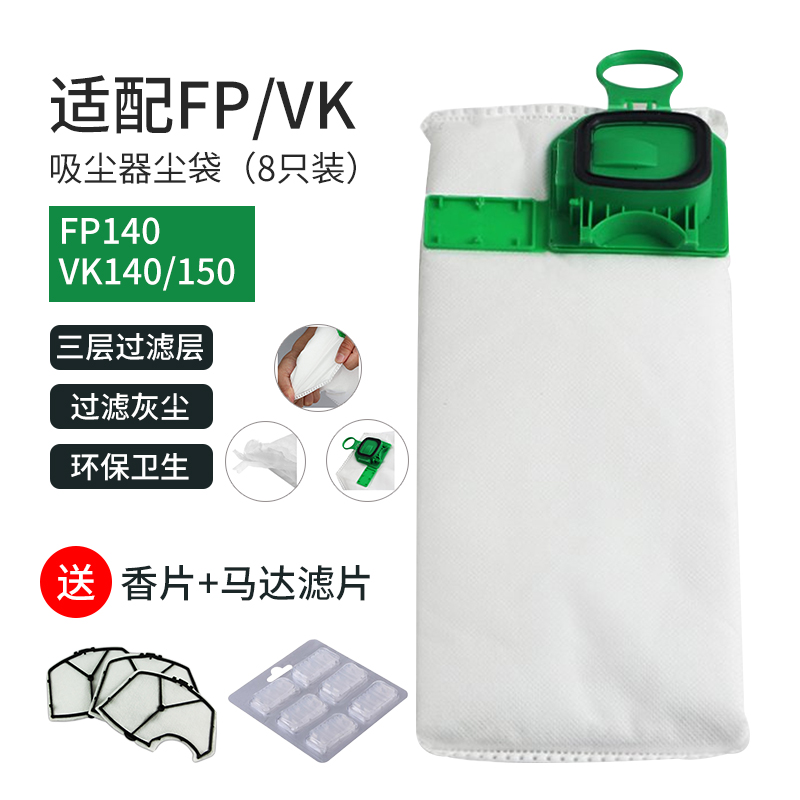 适配福维克吸尘器尘袋VK140吸尘袋VK150垃圾袋FP130135滤尘袋布袋-封面