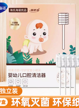 海氏海诺婴幼儿口腔清洁器