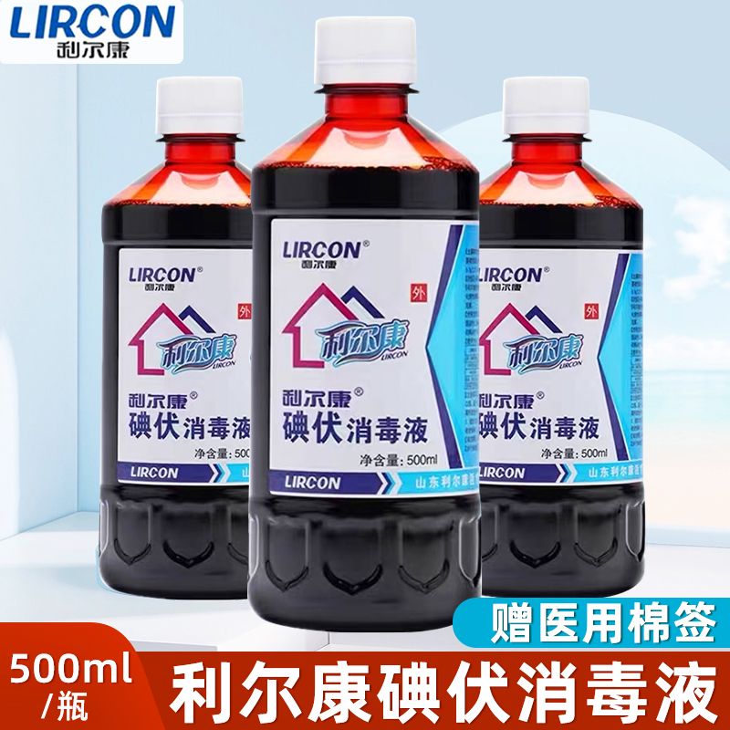 利尔康500ml/瓶碘伏消毒液
