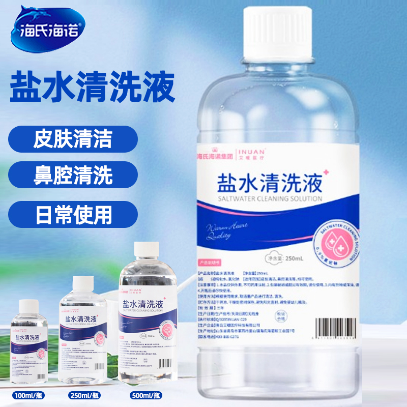 海氏海诺盐水清洗液500ml大瓶
