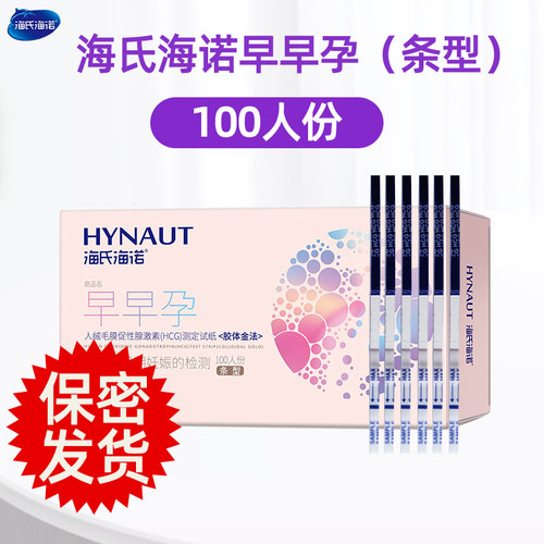 海氏海诺早早孕验试纸检测
