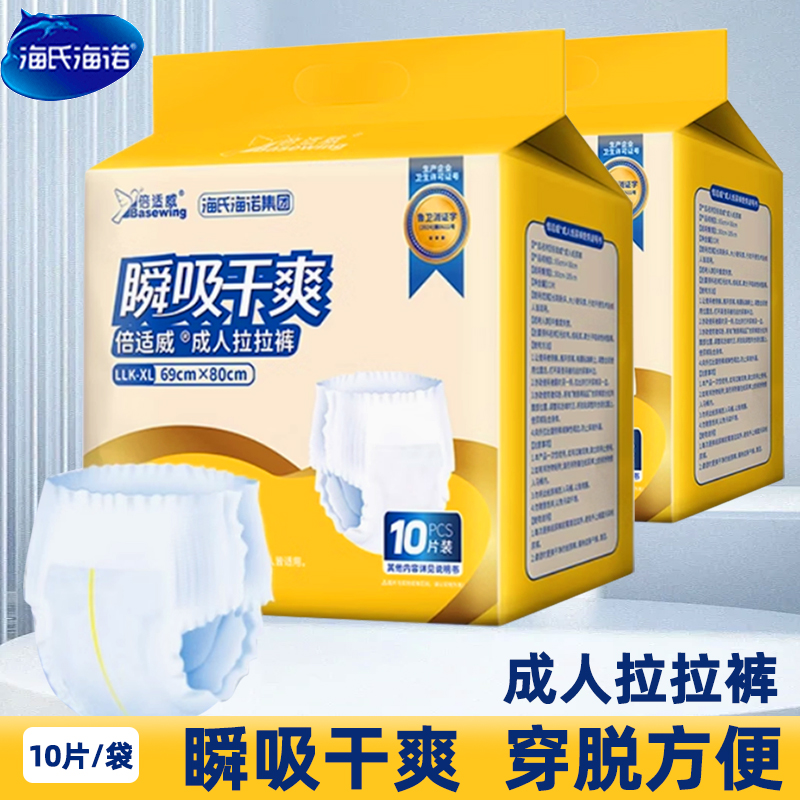 海氏海诺成人拉拉裤老年人用