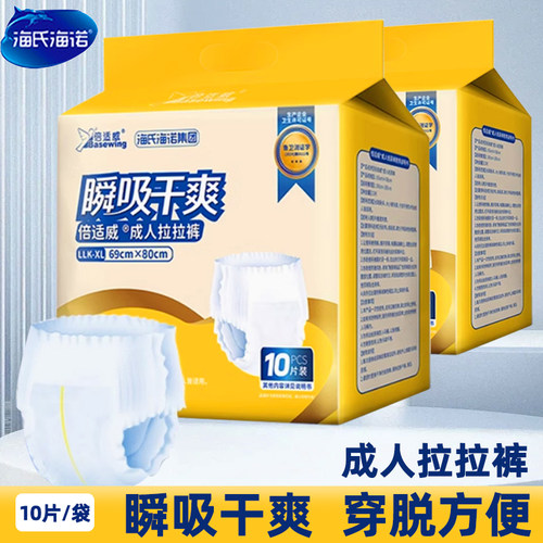 海氏海诺成人拉拉裤老年人用