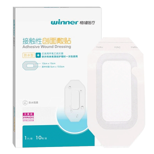 稳健医疗医用无菌防水接触性创面敷贴游泳大号自粘透气伤口敷料帖