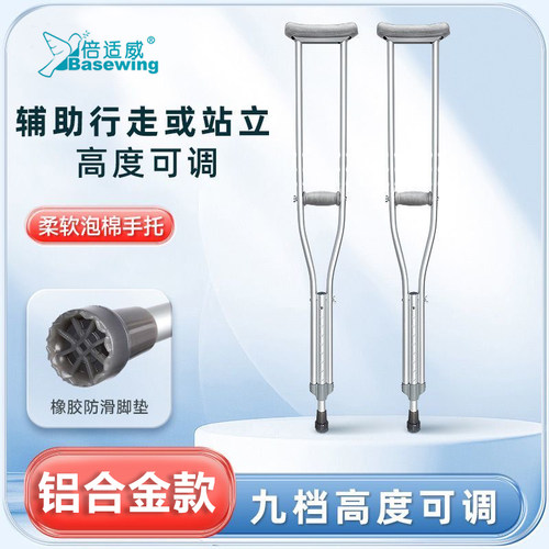 海氏海诺倍适威拐杖高低可调