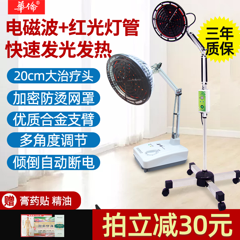 神灯电磁波理疗仪华伦