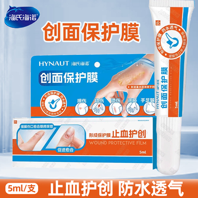 海氏海诺创面保护膜止血护创5ML