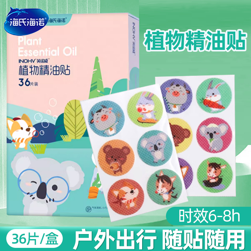 海氏海诺植物精油贴气味清新