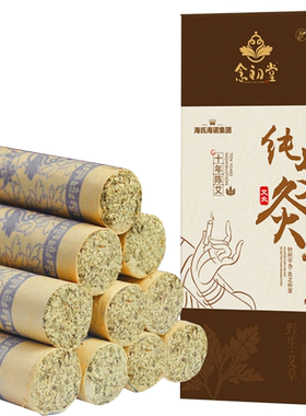 念初堂艾灸条艾条海氏海诺祛湿