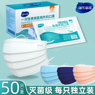 海氏海诺一次性医用外科口罩成人医务罩口鼻医护白色独包装 3层囗