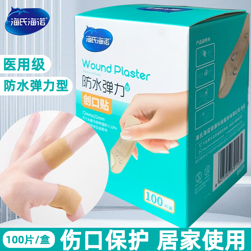 海氏海诺医用创口贴创可贴