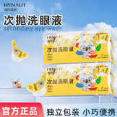 海氏海诺次抛洗眼液一次性清洁便携独立装 眼护理清洗维生素水润眼