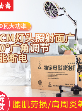 仙鹤神灯治疗仪远红外线烤灯电磁波理疗家用医用烤电医疗专用tdp