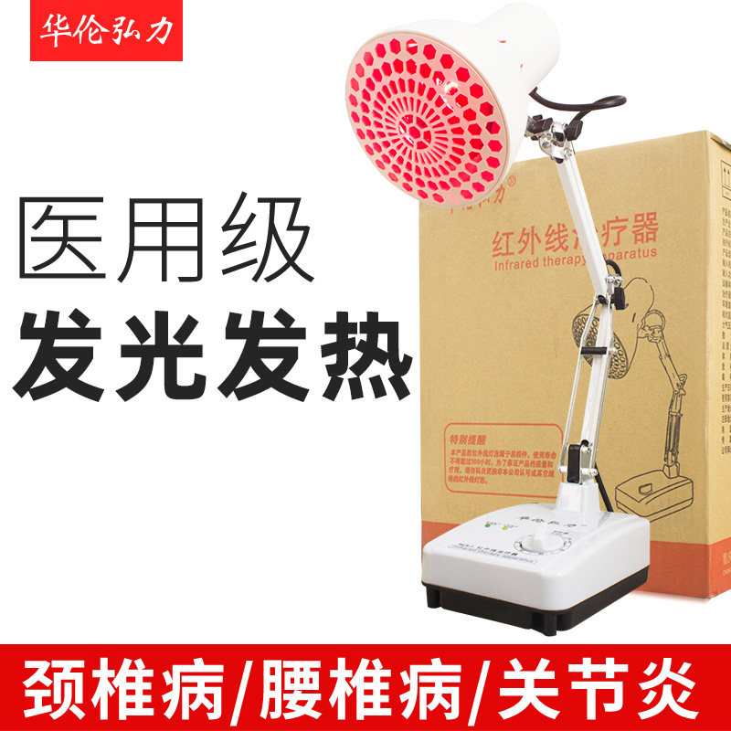 红外线治疗仪重庆华伦红光图片