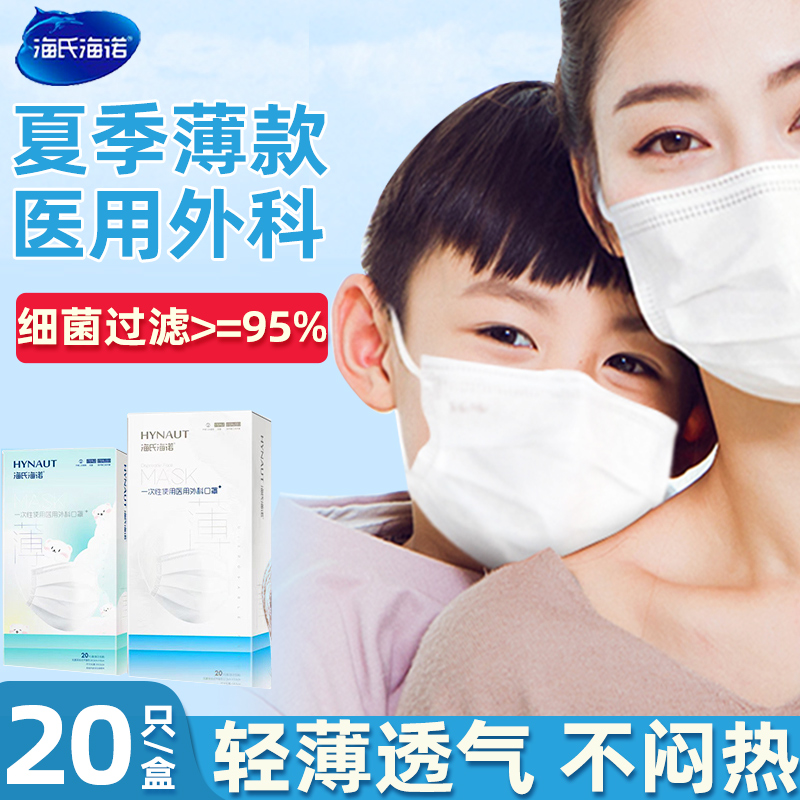 海氏海诺医用外科口罩透气一次性