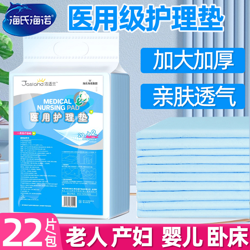 海氏海诺一次性医用护理垫中单老人褥疮卧床隔尿垫产妇成人60*90 医疗器械 褥疮垫/护理垫（器械） 原图主图