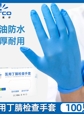 英科一次性医用丁腈检查手套丁睛加长加厚家务洗碗实验室橡胶蓝色