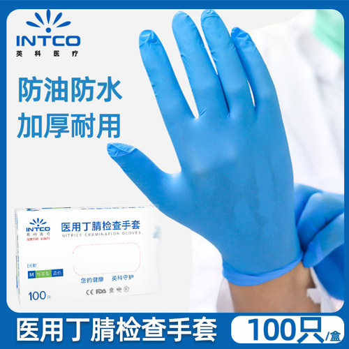 INTCO/英科医疗医用丁腈手套无粉