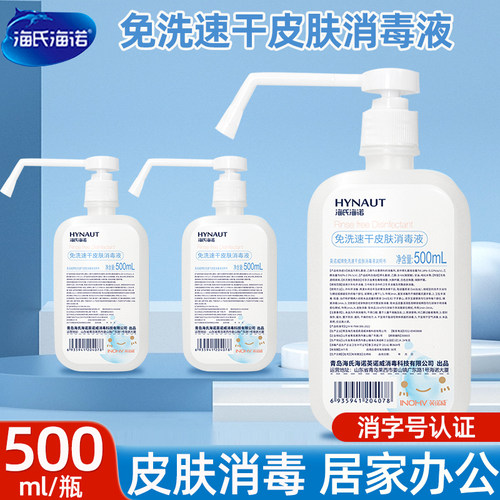 海氏海诺500ml/瓶免洗速干消毒液