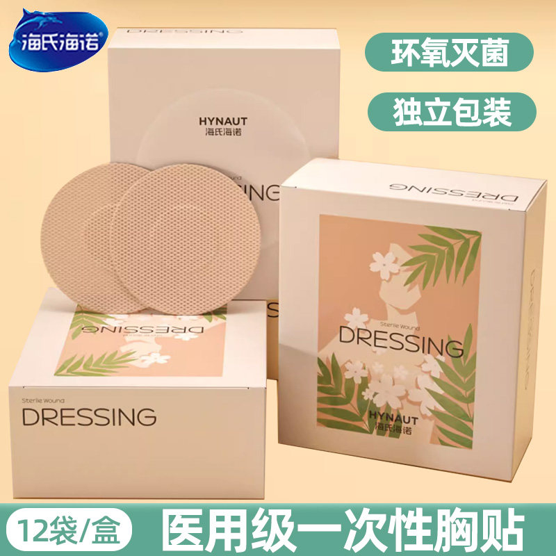 海氏海诺无菌敷贴医用胸贴乳贴防凸点一次性透气无纺布肤色女夏季