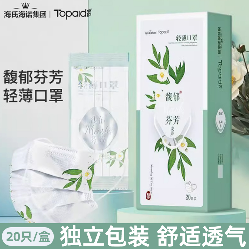 海氏海诺卓护馥郁芬芳轻薄口罩