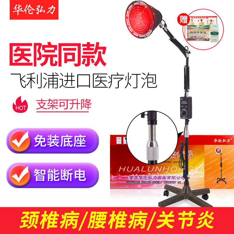 华伦弘力红外线治疗器神灯烤电家用电烤医用烤灯红光理疗仪飞利浦