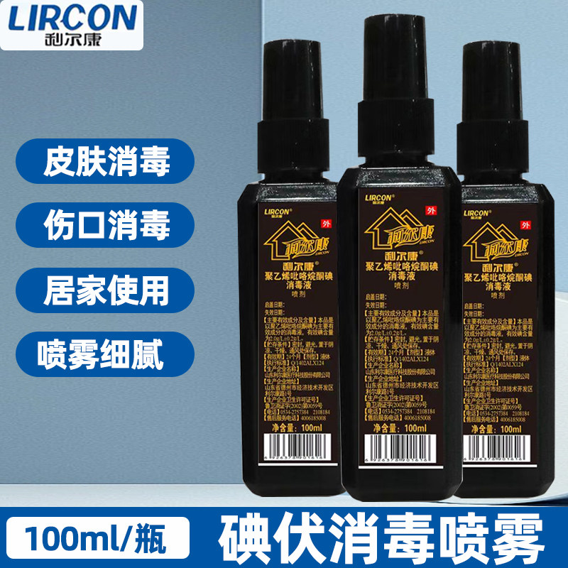 利尔康100ml/瓶碘伏消毒喷雾图片