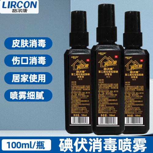 利尔康100ml/瓶碘伏消毒喷雾