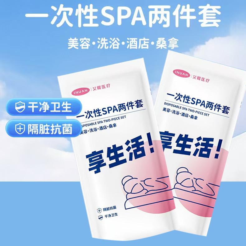 一次性SPA枕套床单抗菌垫