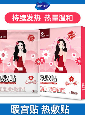 艾暖热敷贴持续发热暖宫痛经