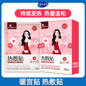 艾暖热敷贴持续发热暖宫痛经