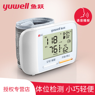 鱼跃腕式电子血压计YE8900A老人家用智能全自动语音血压测量仪器