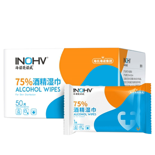 海诺英诺威75度酒精湿巾片消毒杀菌独片单独包装便携儿童医护专用