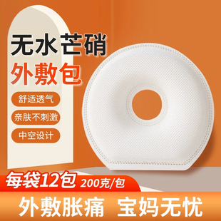 真艾堂无水芒硝外敷包涨乳停奶哺乳期外敷胀痛宝妈无忧舒适透气款