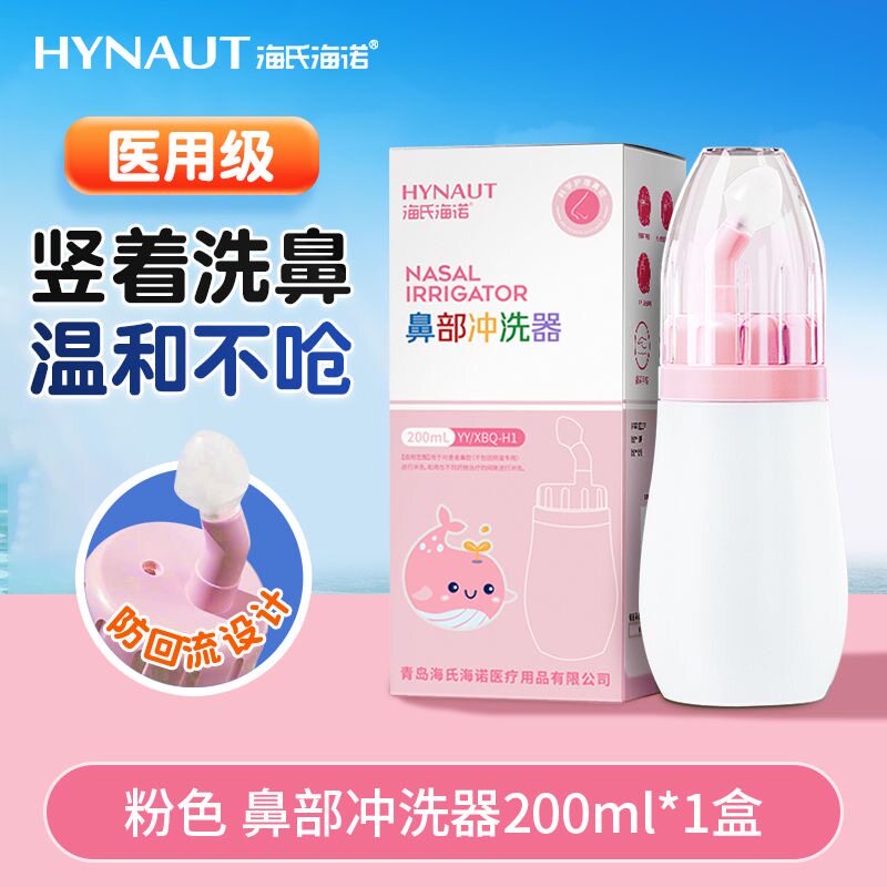海氏海诺鼻部冲洗器鼻腔鼻孔硅胶喷头瓶体儿童成人过敏鼻炎冲洗瓶