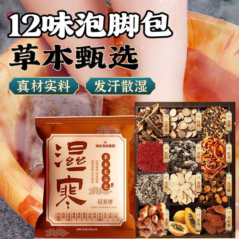 海氏海诺草本足浴包艾草包泡脚生姜暖身泡脚男女养生累乏手脚冰凉