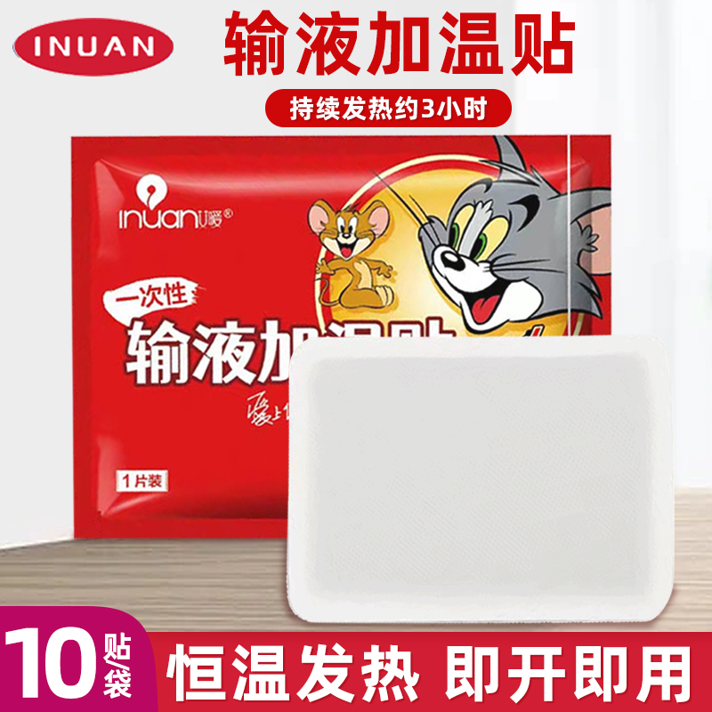 艾暖输液加温贴持续发热即开即用
