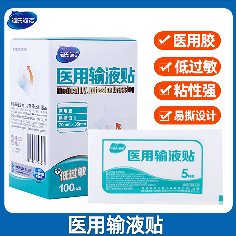 海氏海诺医用输液贴一次性