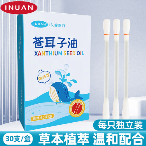 艾暖苍耳子油独立装棉棒型