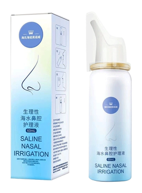 海氏海诺海盐水鼻腔喷雾器