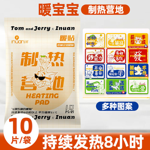 艾暖多图案暖宝宝热敷贴暖贴