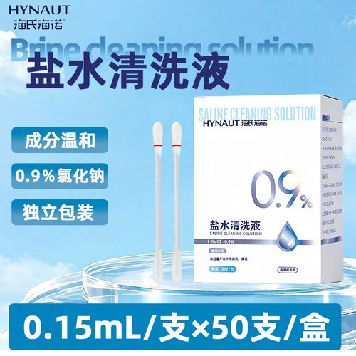海氏海诺盐水清洗液棉棒型50只/