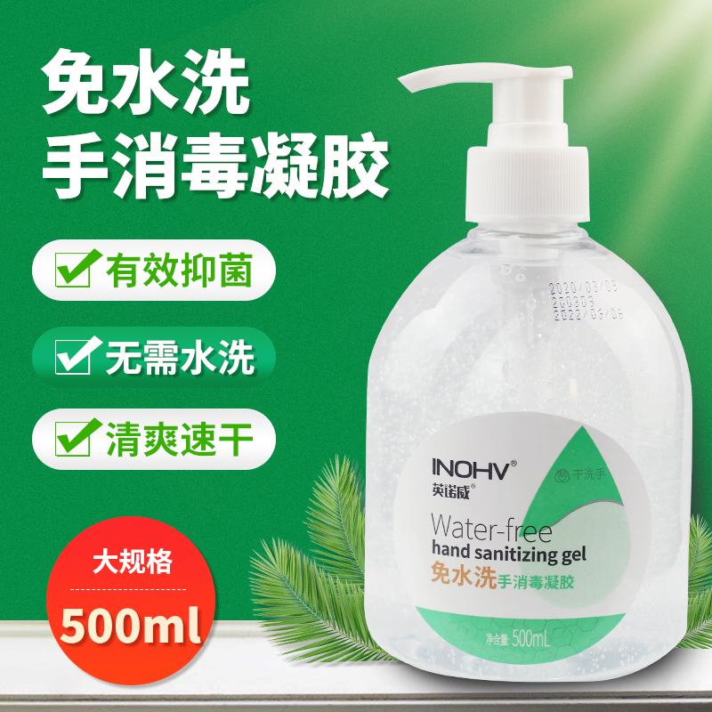 海氏海诺免洗手液消毒凝胶大瓶装500ml家用杀菌75度医护医生专用