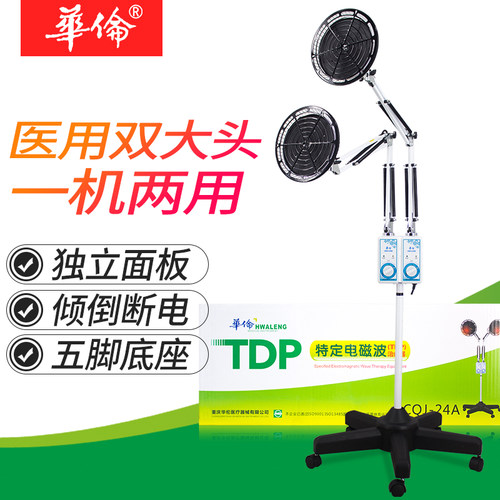 华伦特定双头大头电磁波治疗神灯