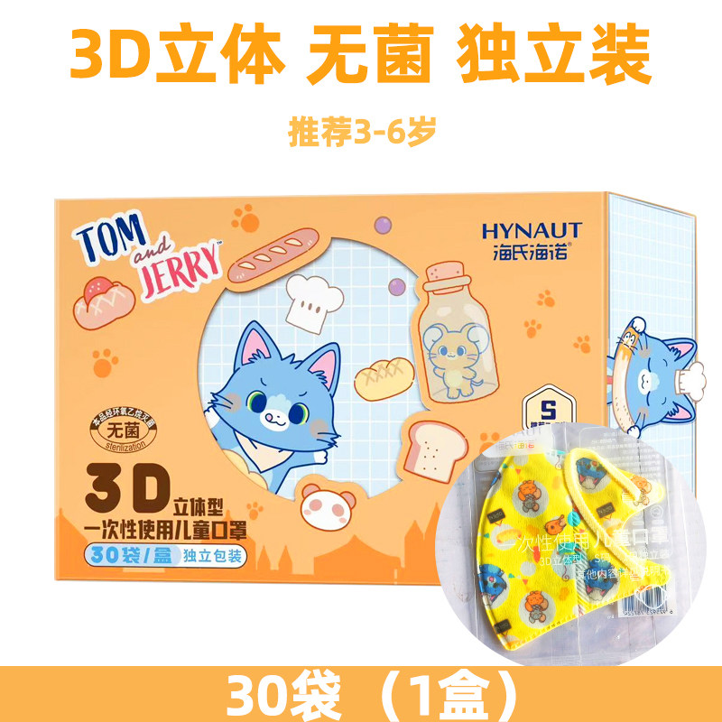 海诺.A392 橘色3D儿童口罩（无菌）30支/盒*1盒
