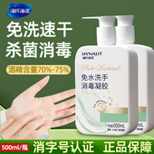 海氏海诺免洗手消毒液免洗消毒凝胶医疫情专用酒精家用杀菌免水洗